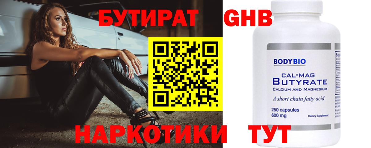 БУТИРАТ  БУТИРАТ оксибутират  Вход с VPN  Петровск 