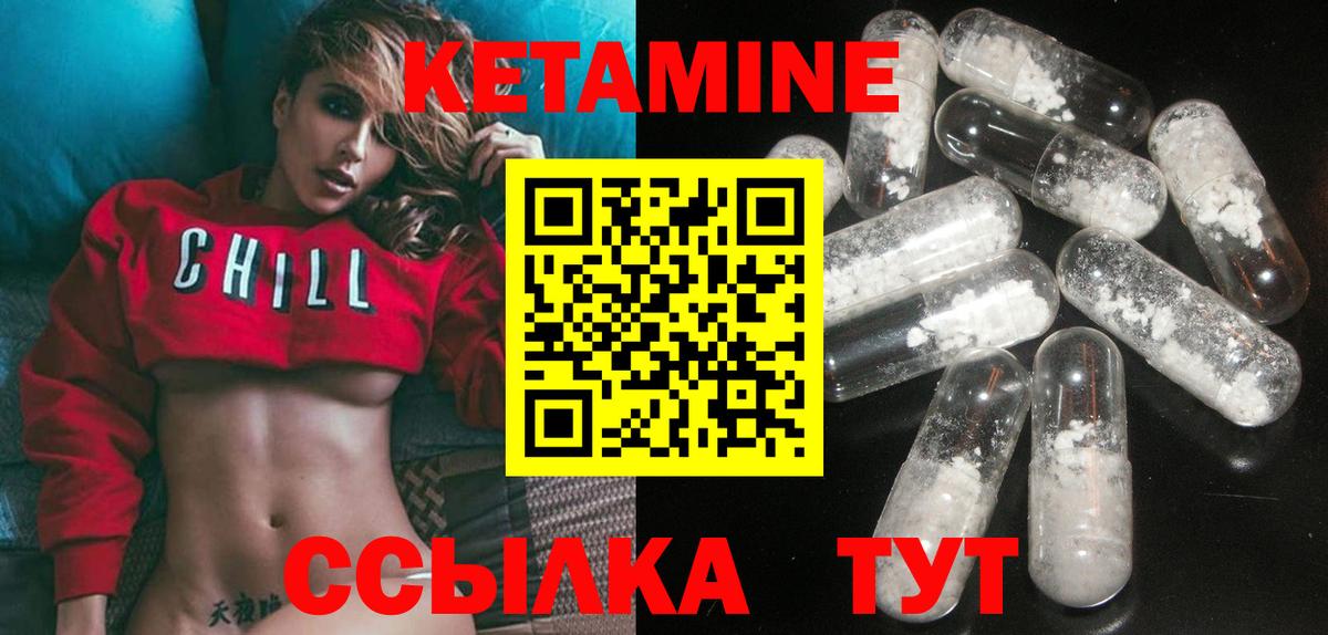 КЕТАМИН ketamine Петровск