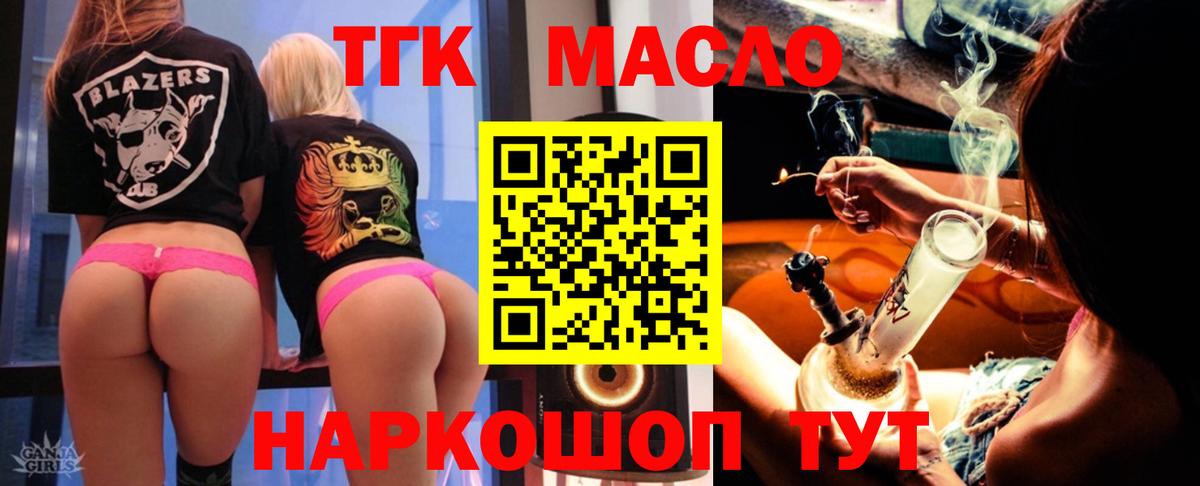 ТГК вейп  Вход с VPN  Петровск  Дистиллят ТГК гашишное масло 